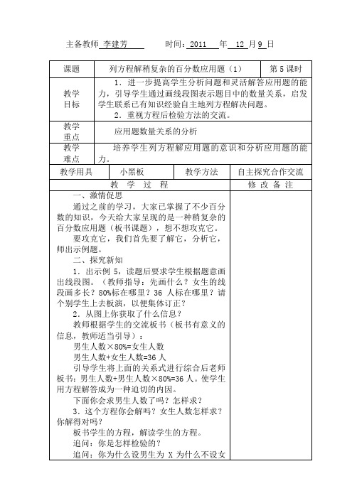 列方程解稍复杂的百分数应用题1