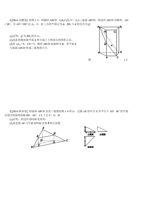 2014立体几何高考真题汇编