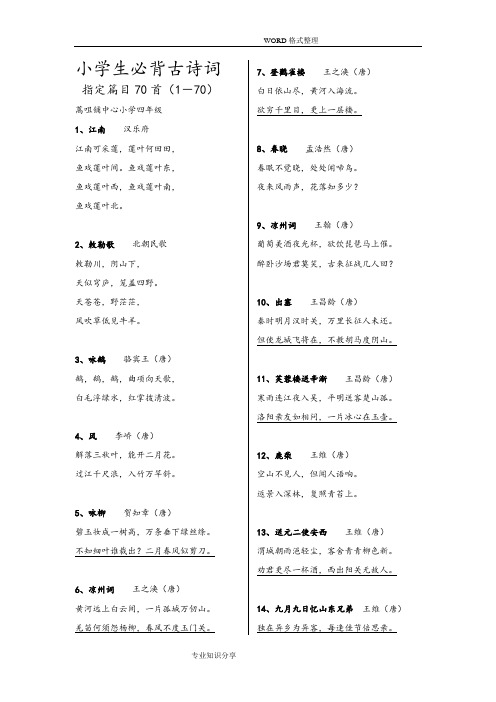 小学生必背古诗词200首推荐篇目