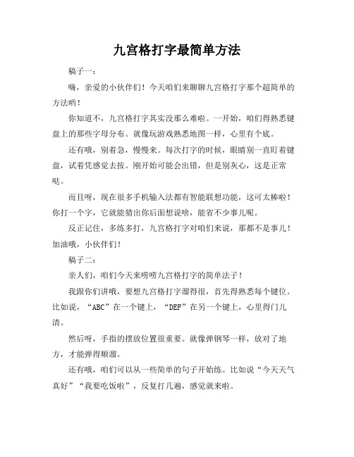 九宫格打字最简单方法