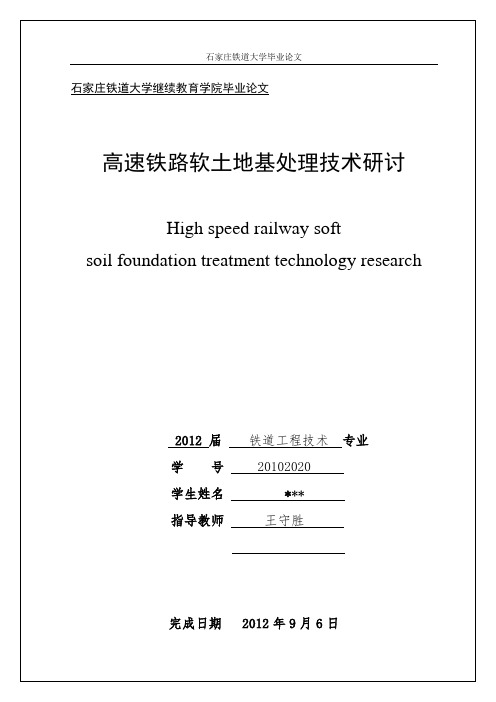 铁道工程技术专业毕业论文