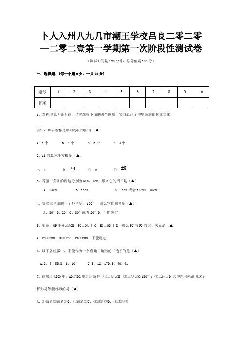 八年级数学第一学期第一次阶段性测试卷试题