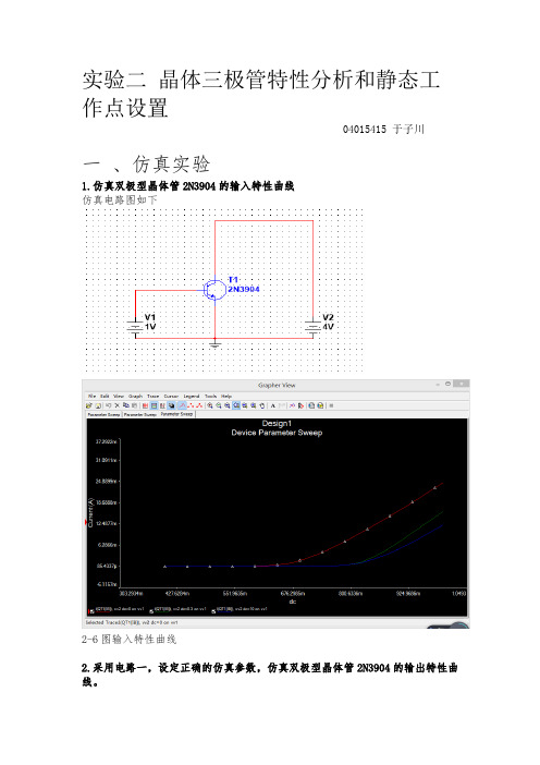 东南大学模电 实验二