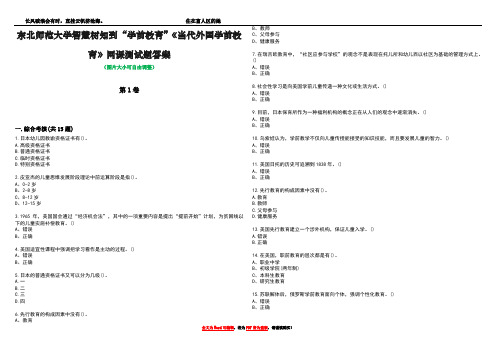 东北师范大学智慧树知到“学前教育”《当代外国学前教育》网课测试题答案5