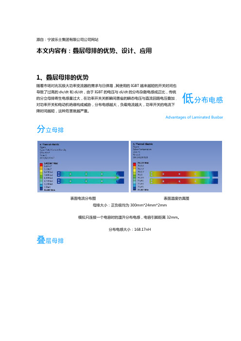 叠层母排知识