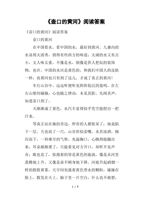 壶口的黄河阅读答案