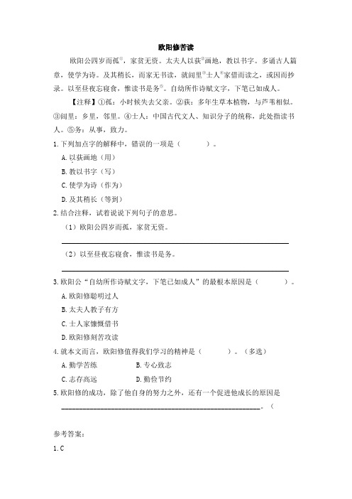 《欧阳修苦读》阅读练习及答案(小学古文)