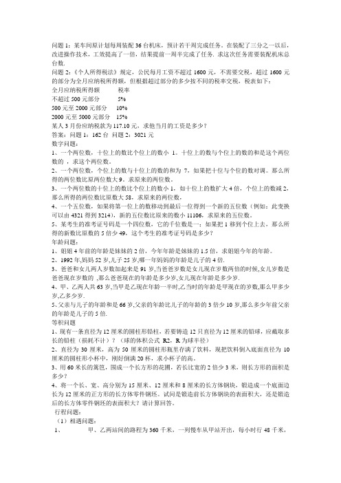 初中数学应用题含答案