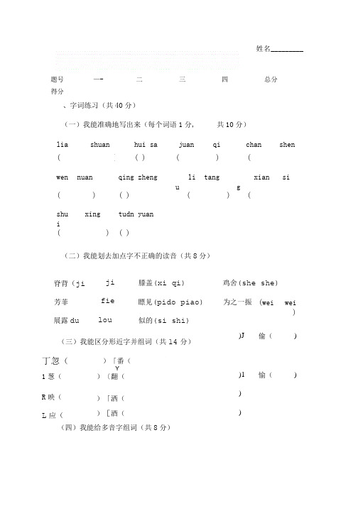 三年级语文九月份月考.doc