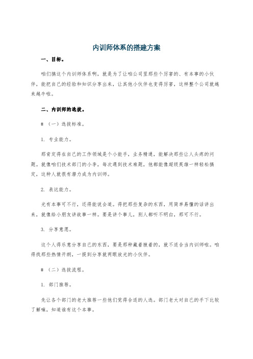 内训师体系的搭建方案