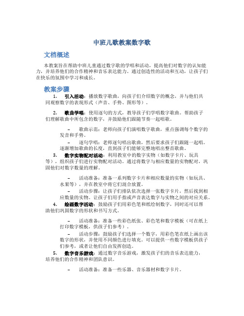 中班儿歌教案数字歌