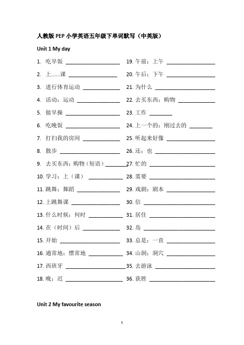 人教版PEP小学英语五年级下单词默写(中英版)