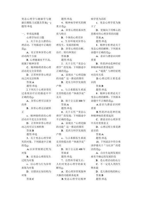 简单的变态心理学自测练习试题及答案