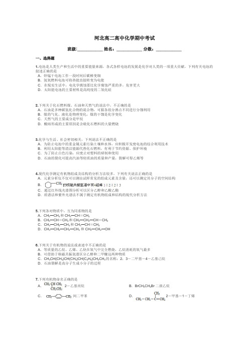 河北高二高中化学期中考试带答案解析
