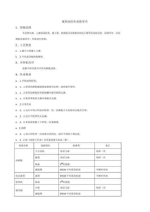 配料岗位作业指导