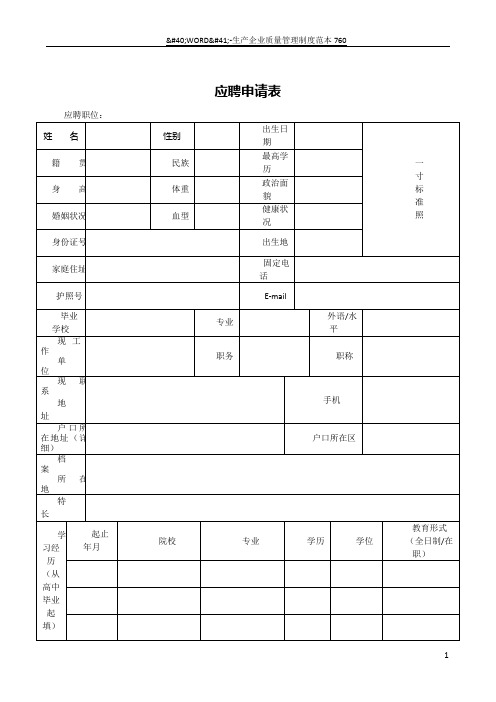 应聘职位申请表(最新)