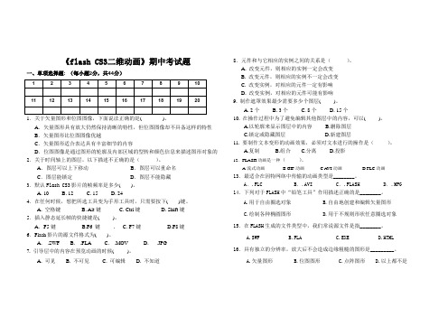 flash二维动画考试题