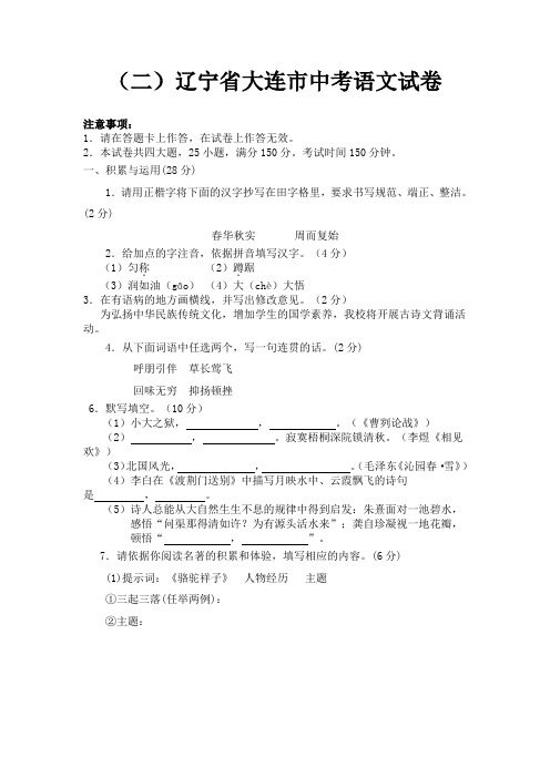 (二)辽宁省大连市中考语文试卷+解析