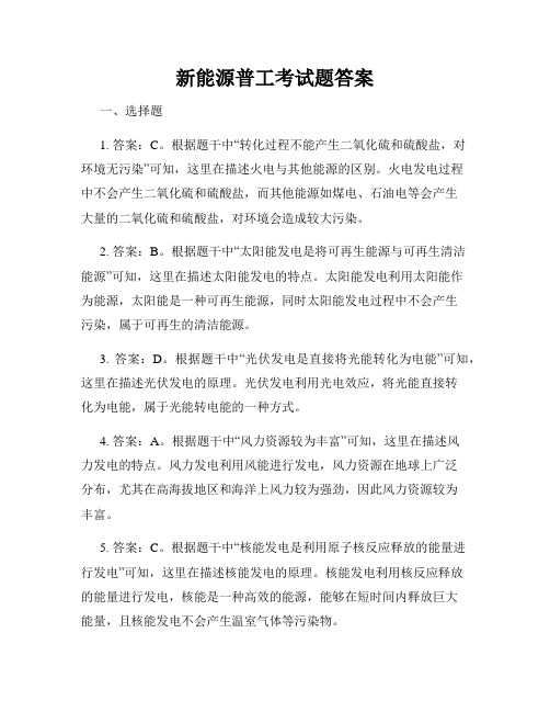 新能源普工考试题答案