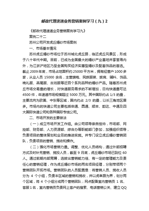 邮政代理速递业务营销案例学习（九）2