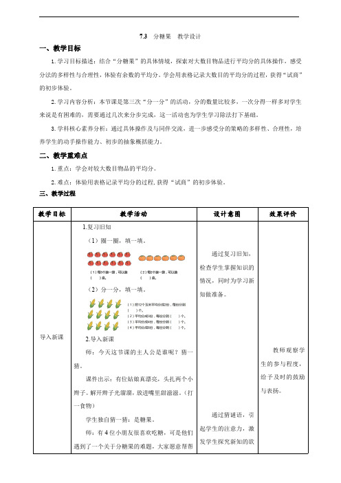 《分糖果》教学设计