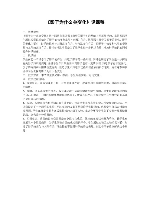 小学科学 影子为什么会变化 教案2