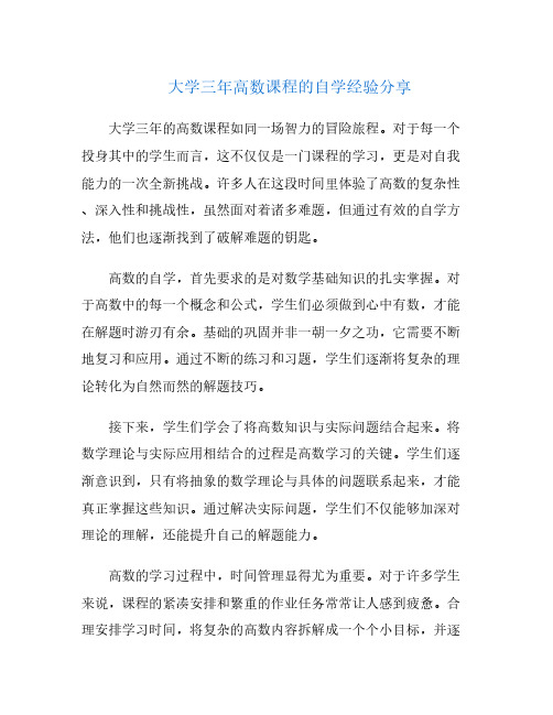 大学三年高数课程的自学经验分享