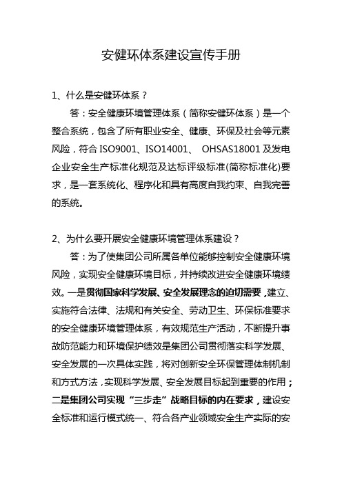 安健环相关知识宣传资料