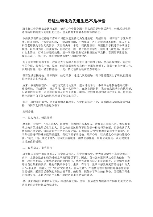 后进生转化为先进生已不是神话