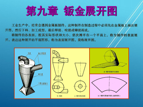 机械制图求作实长、实形的方法