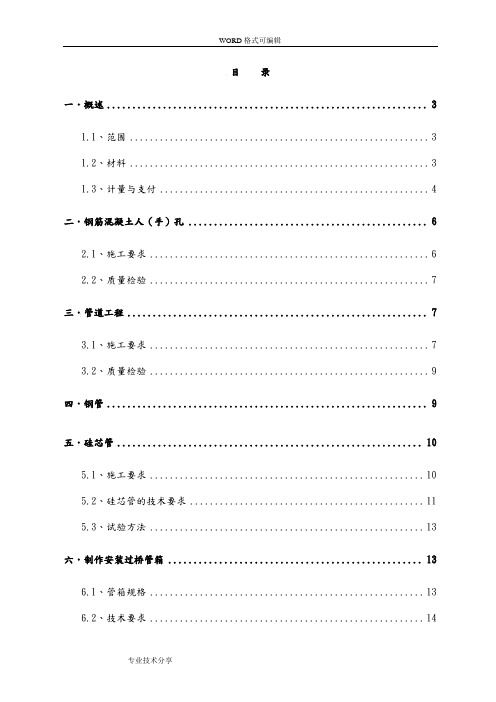 某通信管道技术规范设计