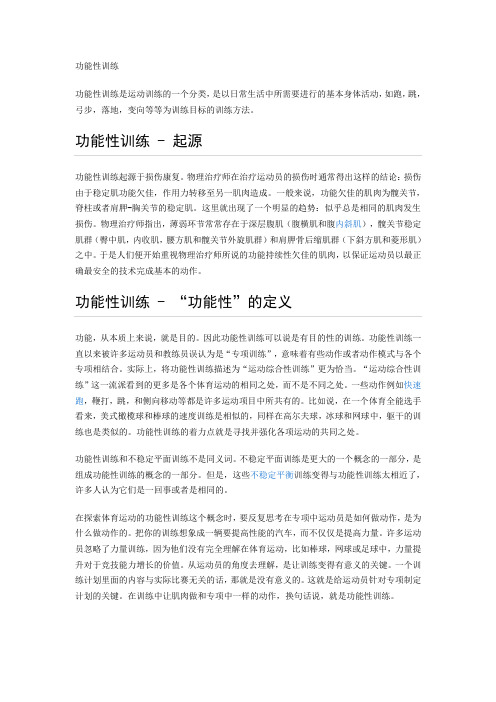 功能性训练——北京健华国际健身学院