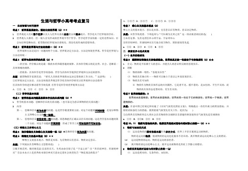 高二小高考复习生活与哲学考点及典题