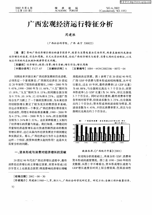 广西宏观经济运行特征分析