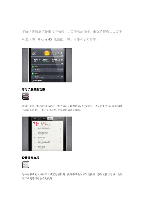 苹果Apple iphone4s使用攻略