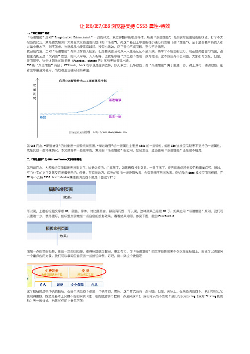 课题_让IE6IE7IE8浏览器支持CSS3属性-特效