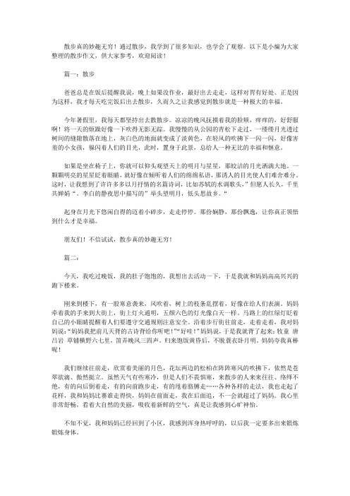 散步作文500字