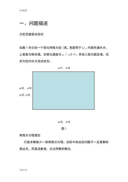 方腔顶盖驱动流动