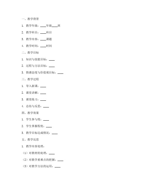 小学试讲教学反思万能模板