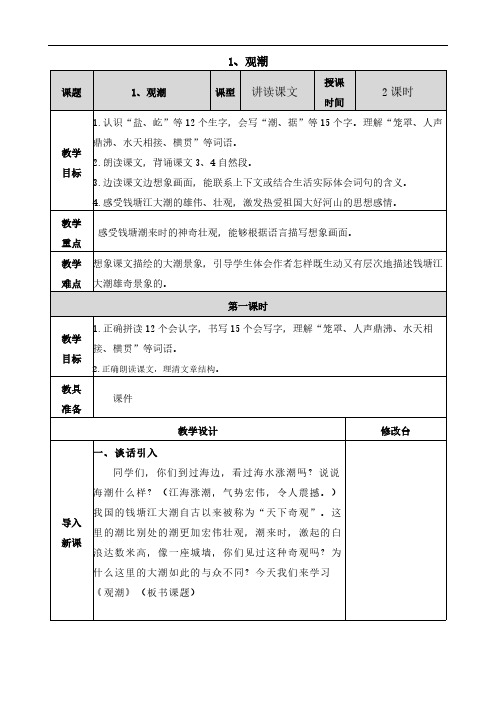 部编四年级上册(统编)语文教案全册(完美版)