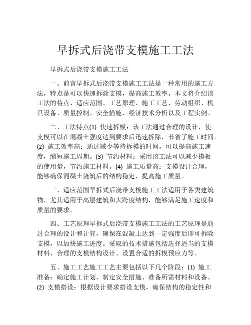 早拆式后浇带支模施工工法(2)