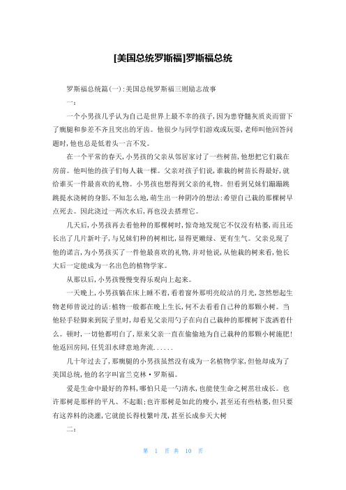 [美国总统罗斯福]罗斯福总统