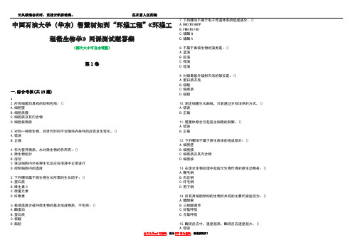 中国石油大学(华东)智慧树知到“环境工程”《环境工程微生物学》网课测试题答案3