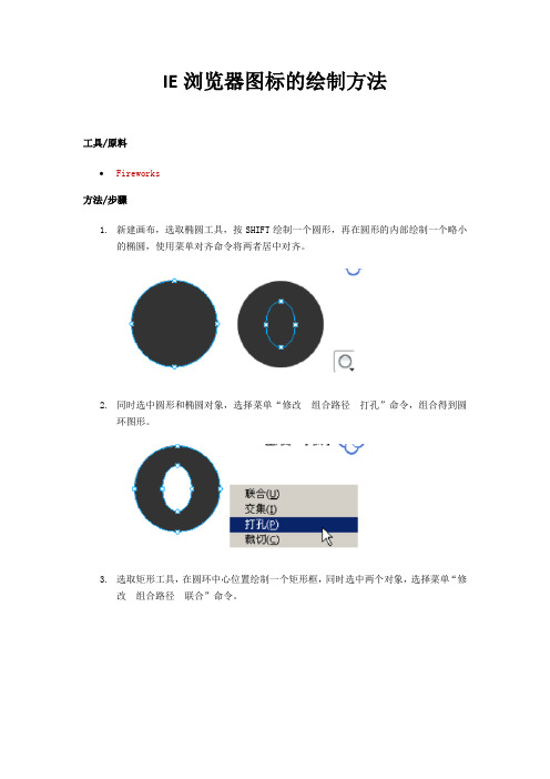 IE浏览器图标的绘制方法