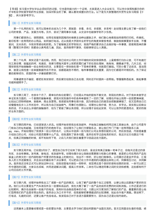 外贸专业实习周报【十篇】