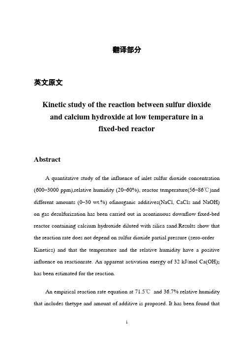 外文翻译--动力学研究与二氧化硫反应在低温和氢氧化钙在一固定床反应器