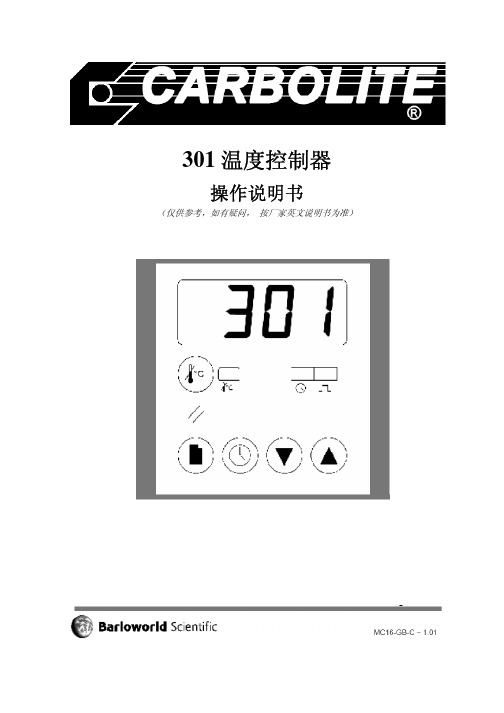 301温度控制器操作说明书