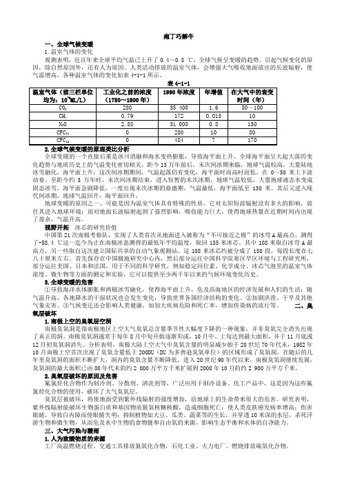 地理中图版高一必修2学案：教材梳理_第四章_第一节_人类面临的主要环境问题_word版含解析