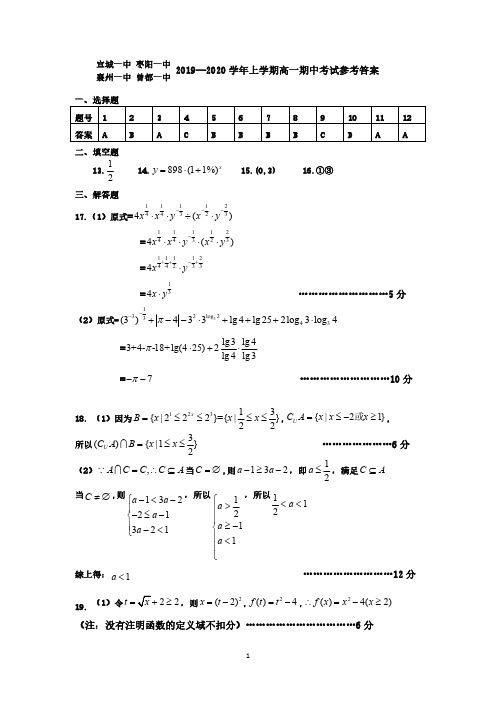 湖北省四校2019-2020学年高一上学期期中联考数学试题 PDF版含答案