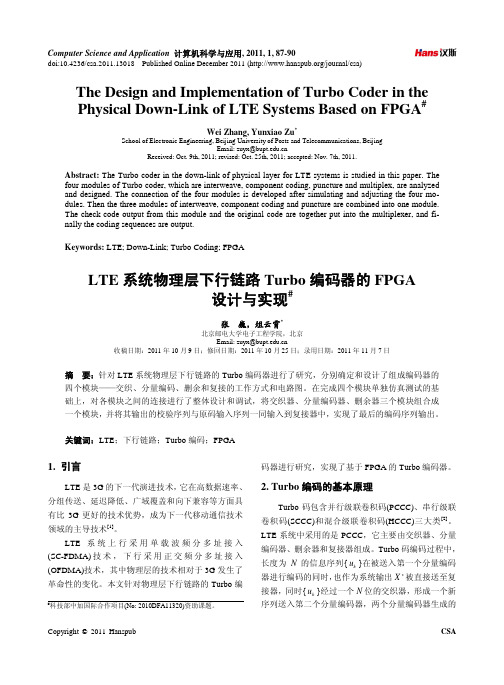 LTE系统物理层下行链路Turbo编码器的FPGA 设计与实现